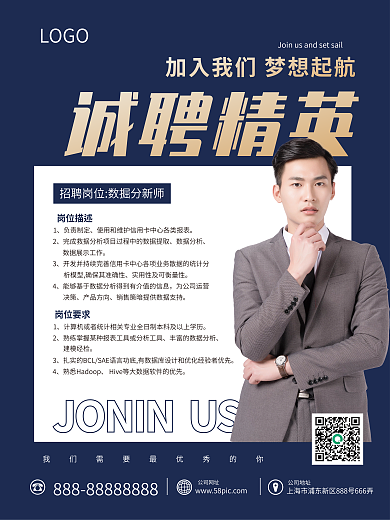 银行工作人员招聘细则海报