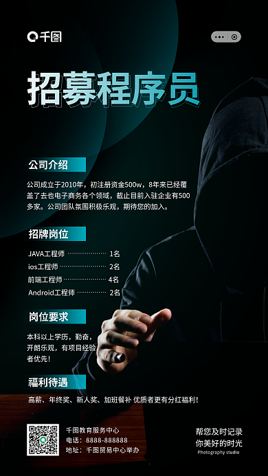 简约招募程序招聘黑色手机海报