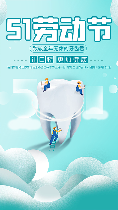 五一劳动节51医疗行业借势宣传海报