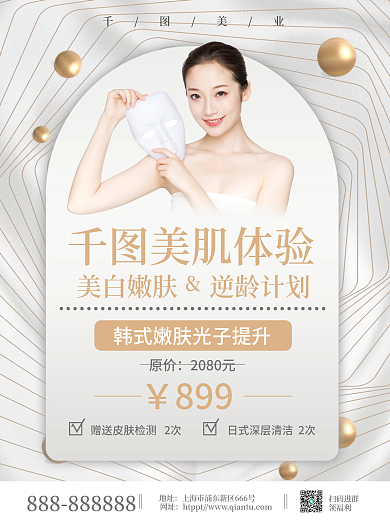 医美产品项目促销海报