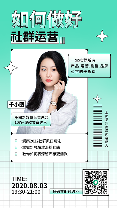 绿色渐变网格清新高级讲师培训手机直播海报