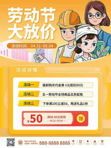 简约卡通五一劳动节51节日活动促销海报