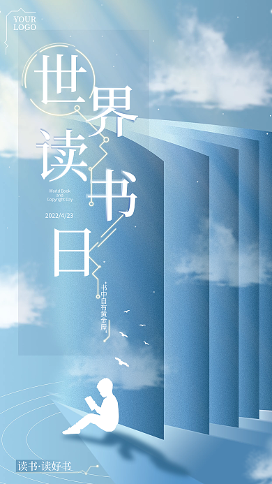 简约大气唯美创意世界读书日海报阅读治愈