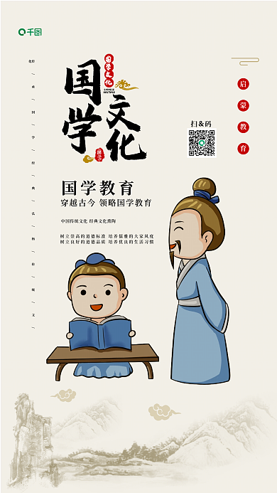 国学传统文化教育培训中国风海报