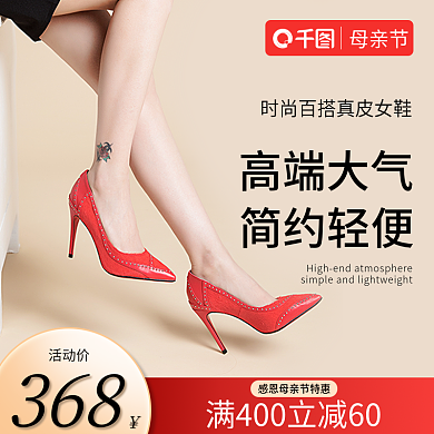 母亲节红色高跟鞋主图