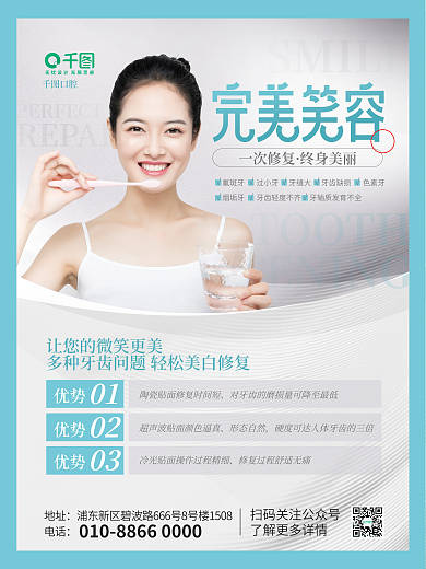 简约风医美美容美牙牙齿矫正美白海报