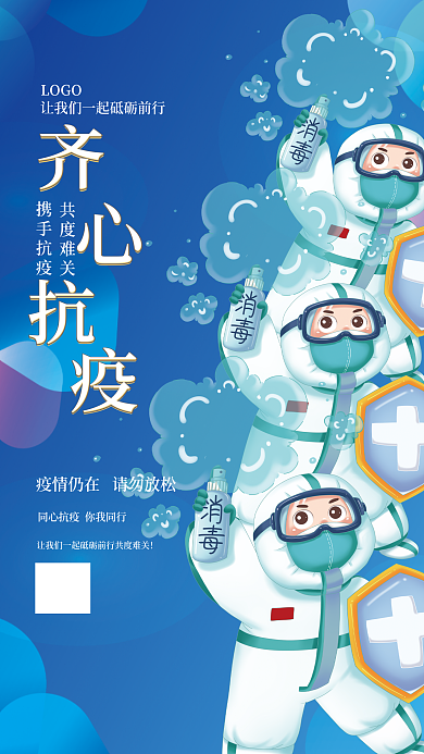 齐心协力共同抗疫