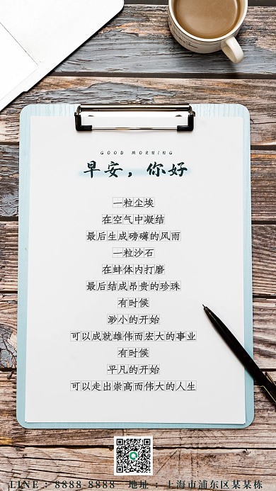 简约正能量励志问候日签朋友圈早安海报