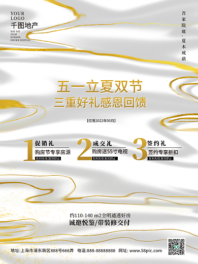 五一立夏双节促销购房节宣传海报招贴