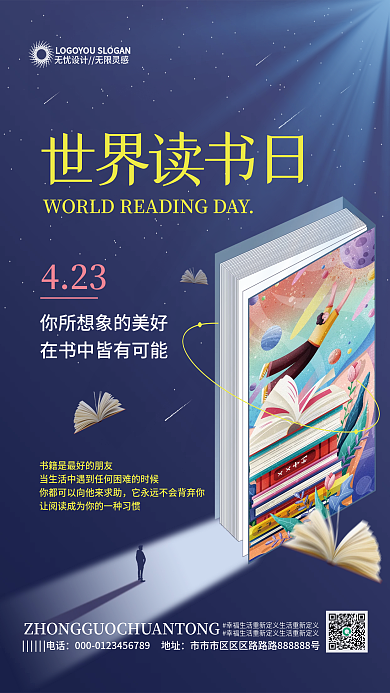 简约世界读书日节日海报