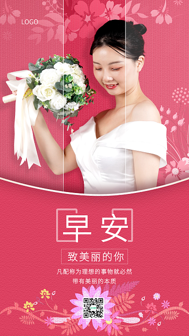 简约医美日签商业宣传早安问候美女手机海报