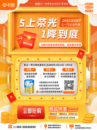 五一劳动节商场超市产品促销海报