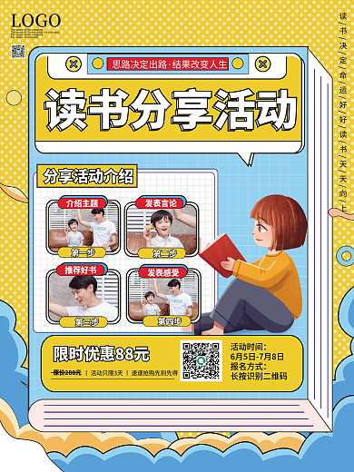 简约风读书分享活动海报