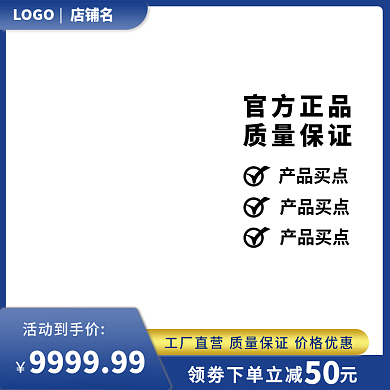 蓝色电器产品主图直通车
