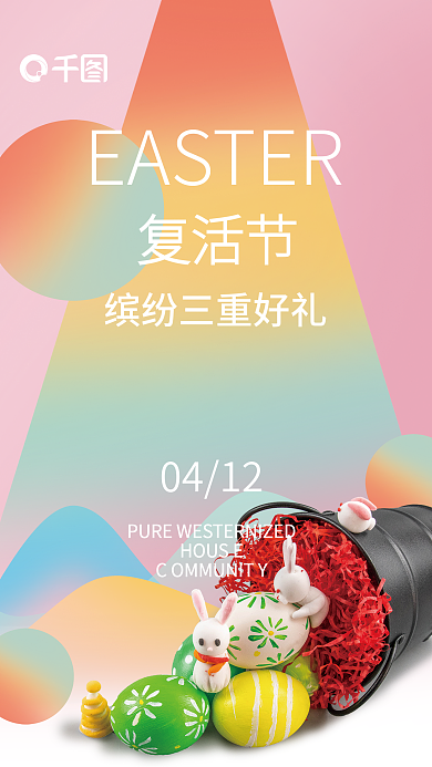 复活节小清新海报设计