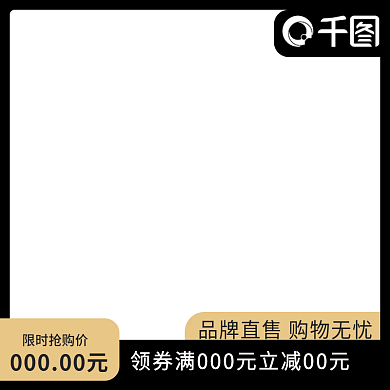 电商数码家家电黑金色调促销直通车主图