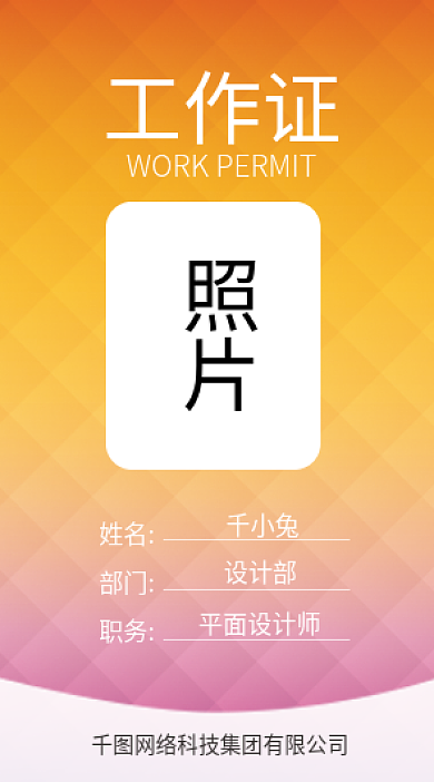 金融 基金员工简洁工作证