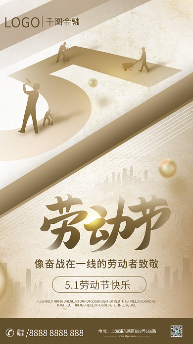 简约风五一劳动节微信宣传海报