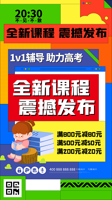学习教育读书直播课程宣传卡通绿色海报