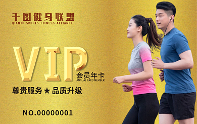 简约大气运动锻炼健身钻石VIP贵宾会员卡