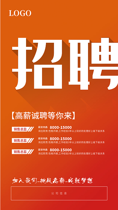 招聘 手机海报 高薪诚聘 展架 价格表
