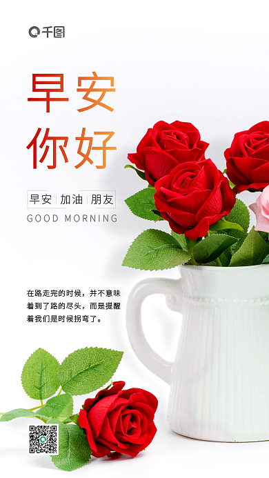 简约心语日签朋友圈早安手机海报