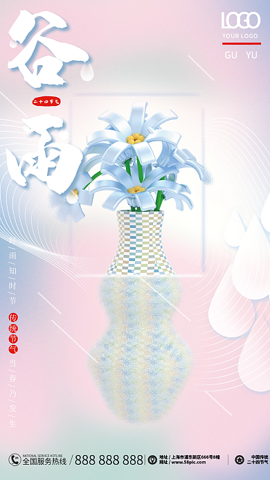 谷雨节气渐变弥散花卉清新海报