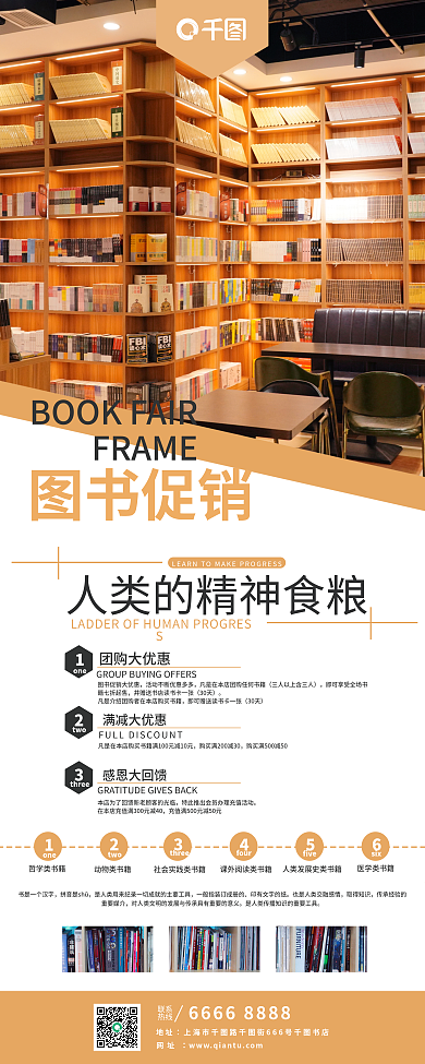 书店图书促销展架