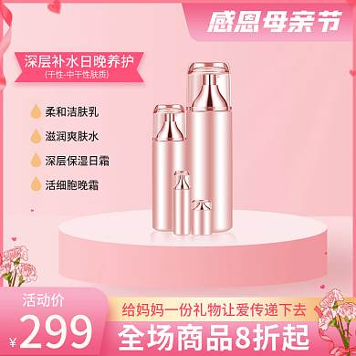 电商感恩母亲节唯美护肤品主图