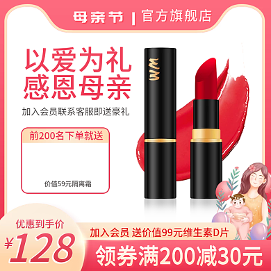 电商母亲节口红直通车美妆护肤品大促粉