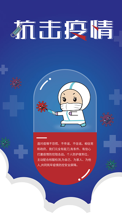 新冠病毒 抗击疫情