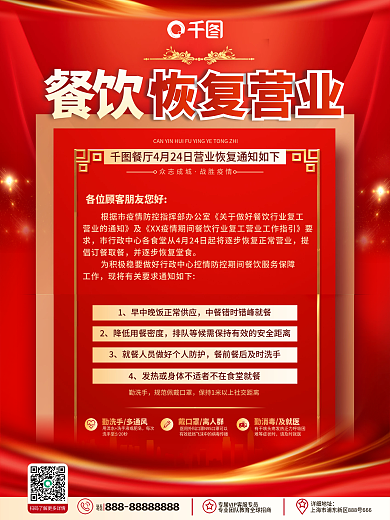 简约高端大气风美食店餐饮恢复营业通知海报