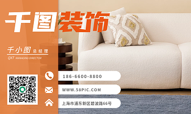 简约大气装饰装修公司业务名片