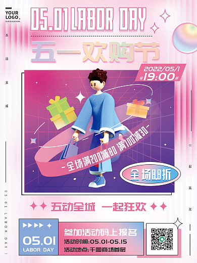 创意几何弥散风简约五一劳动节促销海报