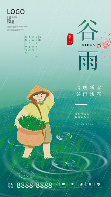 简约清新二十四节气谷雨海报