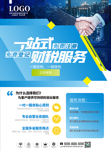 第三方一站式财税服务公司宣传单
