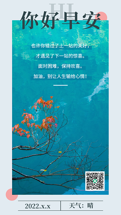 简约小清新正能量朋友圈早安日签