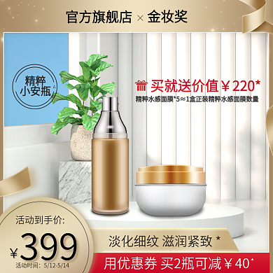 金妆奖美妆主图直通车