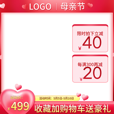 电商红色简约母亲节促销活动直通车主图车图