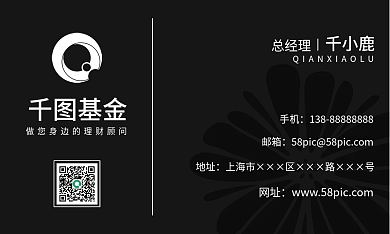 黑色基金经理顾问名片