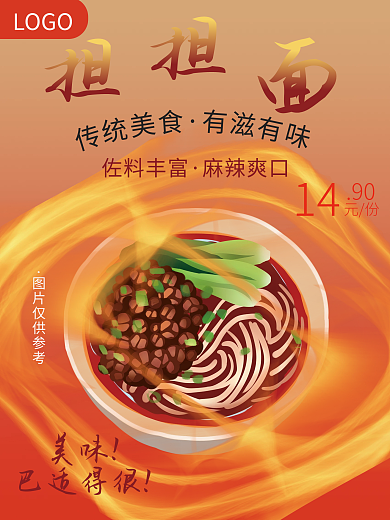 四川传统特色美食担担面