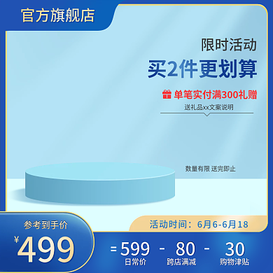 蓝色数码产品促销主图