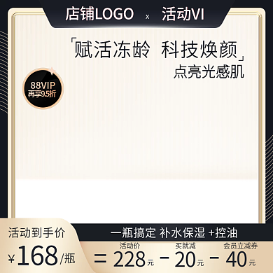 黑金色化妆品主图直通车星期五88会员高端