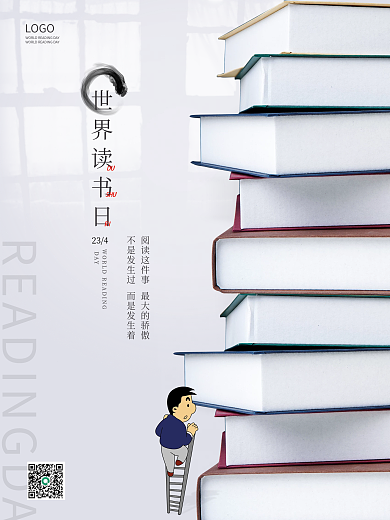 世界读书日读书海报