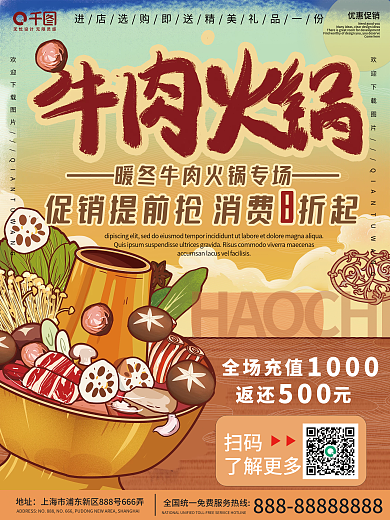 牛肉火锅宣传海报