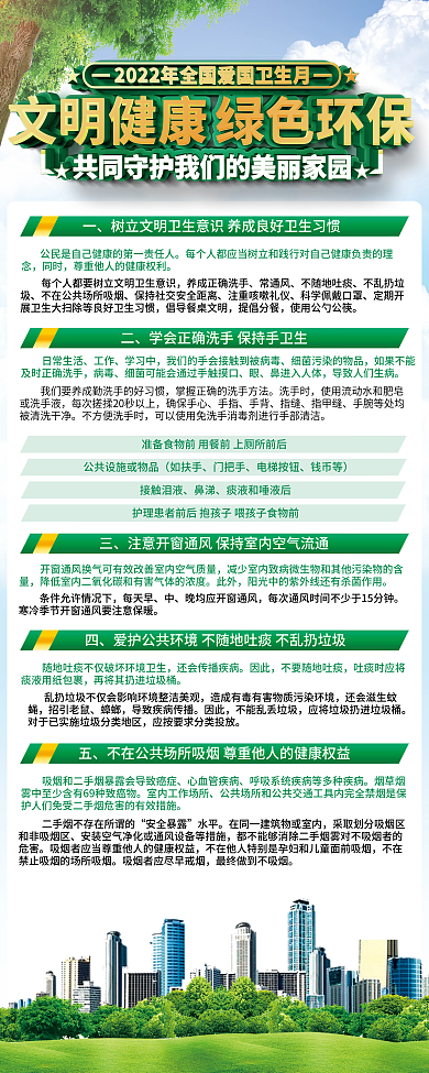 2022年全国爱国卫生月宣传易拉宝