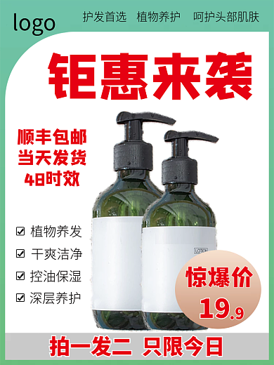 洗发膏主图电商图