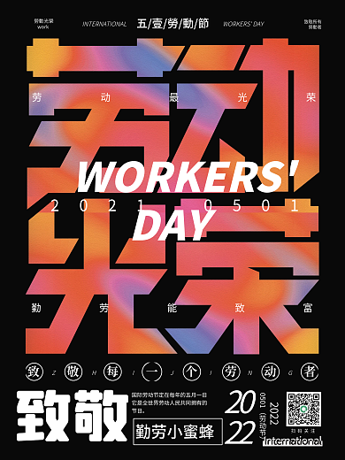 劳动光荣简约炫彩五一节日字体宣传海报