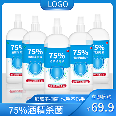 75酒精主图蓝色清新促销边框