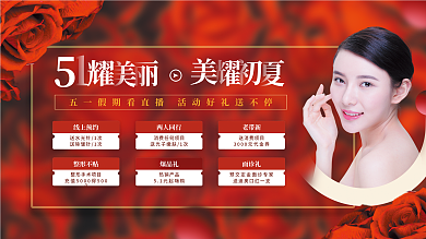 高端简约大气红色医疗美容展板
